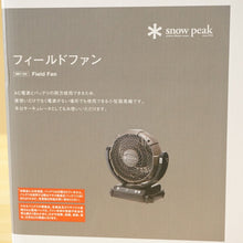 画像をギャラリービューアに読み込む, 未使用 スノーピーク（snow peak） フィールドファン MKT-102 フィールドギア サーキュレーター AC電源 バッテリー　2電源対応 [送料無料]