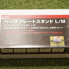 画像をギャラリービューアに読み込む, 未使用 スノーピーク（snow peak） ベースプレートスタンドL/M ST-032BS 焚火台・バーナー 焚火台L/M兼用  [送料無料]