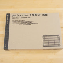 画像をギャラリービューアに読み込む, 未使用 
 スノーピーク【snow peak】 メッシュトレー1unit 浅型 CK-250 グリルシステム
 [送料無料]