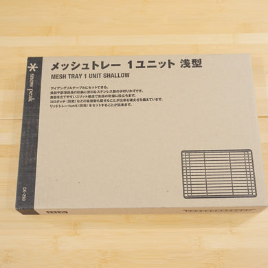 未使用 
 スノーピーク【snow peak】 メッシュトレー1unit 浅型 CK-250 グリルシステム
 [送料無料]