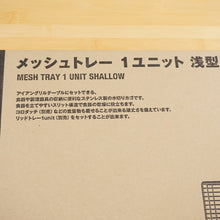 画像をギャラリービューアに読み込む, 未使用 
 スノーピーク【snow peak】 メッシュトレー1unit 浅型 CK-250 グリルシステム
 [送料無料]