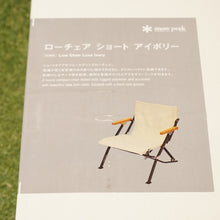 画像をギャラリービューアに読み込む, 未使用 スノーピーク（snow peak） ローチェアショートアイボリー LV-093IV テーブル・チェア 人気のロースタイル 人気カラー [送料無料]