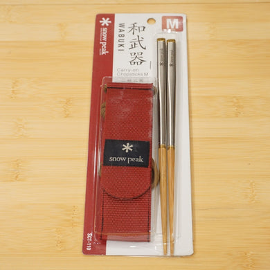 未使用 スノーピーク（snow peak） 和武器M SCT-110 テーブルウェア 箸　二分割　アウトドア　カトラリー　調理器具 [送料無料]