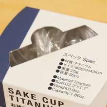 画像をギャラリービューアに読み込む, 未使用 スノーピーク（snow peak） お猪口 Titanium TW-020 テーブルウェア チタン製　日本酒　雪峰　お酒 [送料無料]